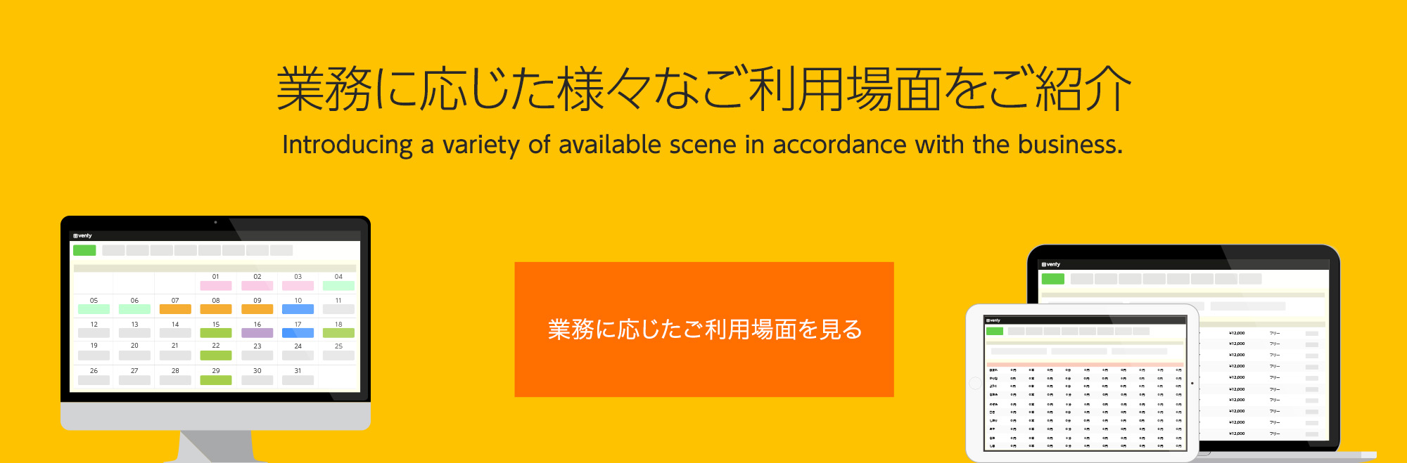 業務に応じたご利用場面のご紹介