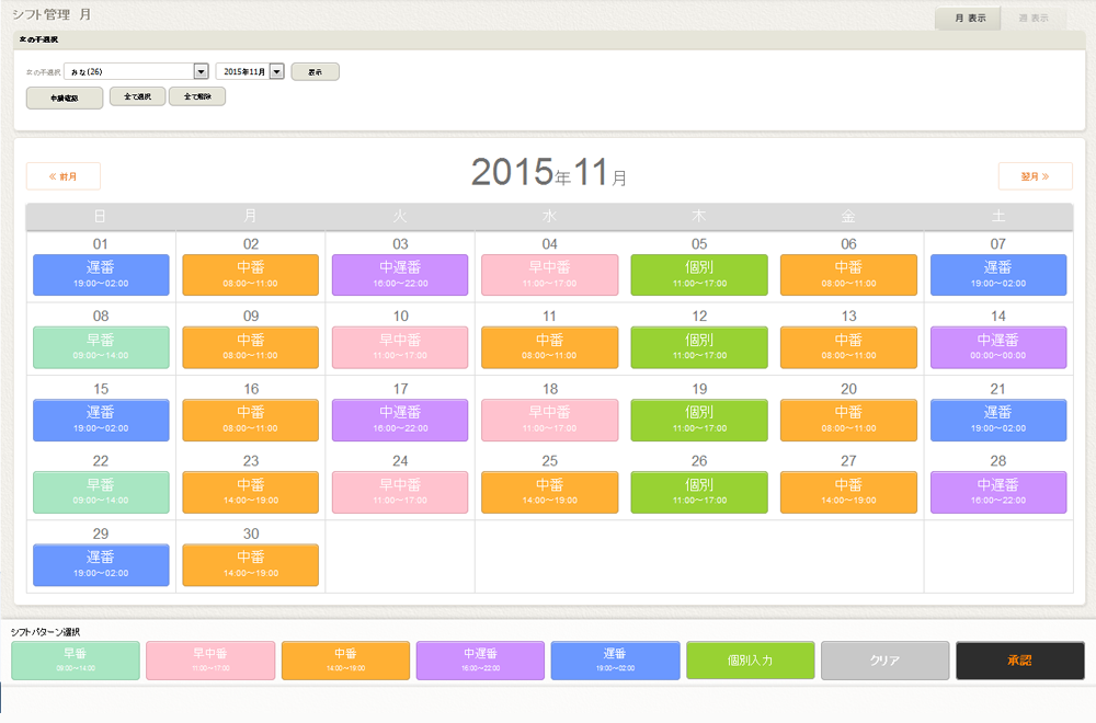 シフト管理